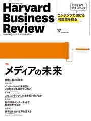 DIAMONDハーバード・ビジネス・レビュー 15年7月号