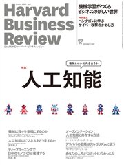 DIAMONDハーバード・ビジネス・レビュー  15年11月号