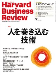 DIAMONDハーバード・ビジネス・レビュー 16年2月号