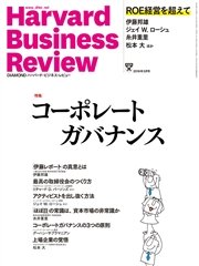 DIAMONDハーバード・ビジネス・レビュー 16年3月号