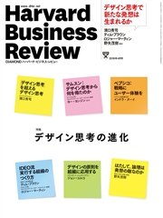 DIAMONDハーバード・ビジネス・レビュー 16年4月号