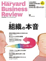 DIAMONDハーバード・ビジネス・レビュー 16年7月号