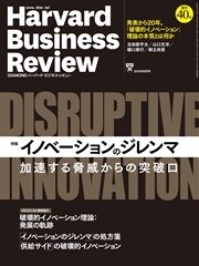 DIAMONDハーバード・ビジネス・レビュー 16年9月号