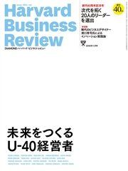 DIAMONDハーバード・ビジネス・レビュー 16年11月号