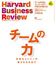 DIAMONDハーバード・ビジネス・レビュー 16年12月号