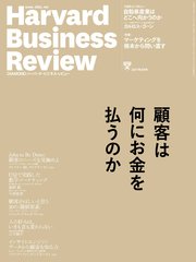 DIAMONDハーバード・ビジネス・レビュー 17年3月号