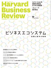 DIAMONDハーバード・ビジネス・レビュー 17年6月号