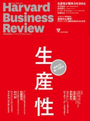 DIAMONDハーバード・ビジネス・レビュー 17年7月号