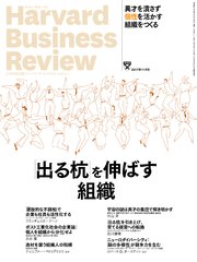 DIAMONDハーバード・ビジネス・レビュー 17年11月号