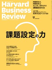 DIAMONDハーバード・ビジネス・レビュー18年2月号