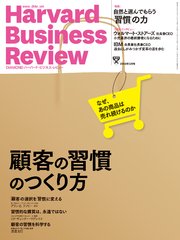 DIAMONDハーバード・ビジネス・レビュー18年3月号