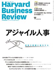 DIAMONDハーバード・ビジネス・レビュー18年7月号