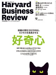 DIAMONDハーバード・ビジネス・レビュー18年12月号