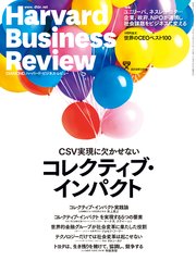 DIAMONDハーバード・ビジネス・レビュー19年2月号