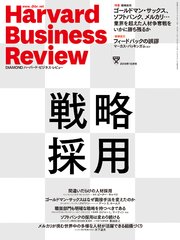 DIAMONDハーバード・ビジネス・レビュー19年10月号