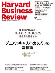 DIAMONDハーバード・ビジネス・レビュー20年2月号