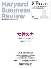 DIAMONDハーバード･ビジネス･レビュー20年4月号