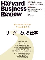 DIAMONDハーバード・ビジネス・レビュー20年7月号