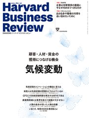 DIAMONDハーバード・ビジネス・レビュー20年8月号