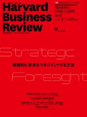 DIAMONDハーバード・ビジネス・レビュー20年9月号