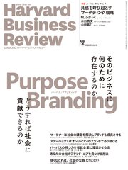 DIAMONDハーバード・ビジネス・レビュー20年10月号