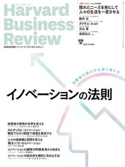 DIAMONDハーバード・ビジネス・レビュー21年4月号