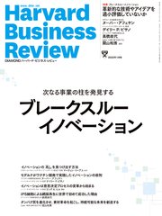 DIAMONDハーバード・ビジネス・レビュー22年1月号