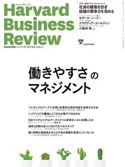 DIAMONDハーバード･ビジネス･レビュー22年3月号