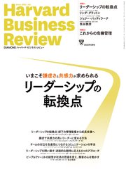 DIAMONDハーバード･ビジネス･レビュー22年5月号