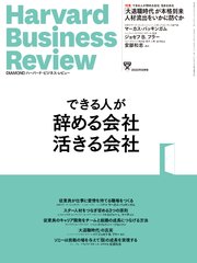 DIAMONDハーバード･ビジネス･レビュー22年8月号