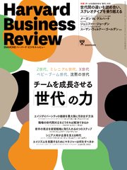 DIAMONDハーバード･ビジネス･レビュー22年9月号