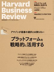 DIAMONDハーバード･ビジネス･レビュー22年12月号