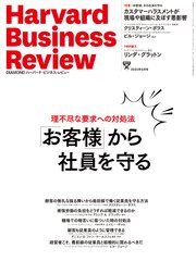 DIAMONDハーバード･ビジネス･レビュー23年6月号