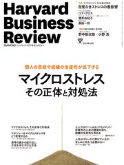 DIAMONDハーバード･ビジネス･レビュー23年8月号