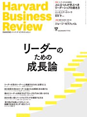 DIAMONDハーバード･ビジネス･レビュー23年9月号