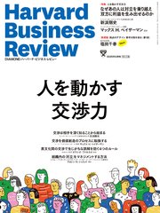 DIAMONDハーバード・ビジネス・レビュー