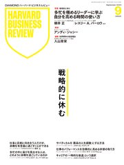 DIAMONDハーバード・ビジネス・レビュー