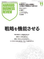 DIAMONDハーバード・ビジネス・レビュー