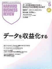 DIAMONDハーバード・ビジネス・レビュー
