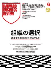 DIAMONDハーバード・ビジネス・レビュー