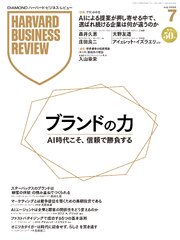 DIAMONDハーバード・ビジネス・レビュー 140巻