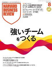 DIAMONDハーバード・ビジネス・レビュー