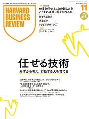 DIAMONDハーバード・ビジネス・レビュー 144巻