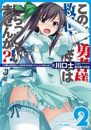 この家に勇者様もしくは救世主さまはいらっしゃいませんか？！ 2