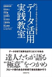 データ活用実践教室