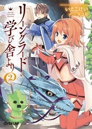 リーングラードの学び舎より 2