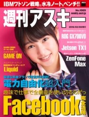 週刊アスキー No.1069 （2016年3月8日発行）