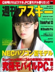 週刊アスキー No.1077 （2016年5月10日発行）