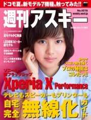 週刊アスキー No.1078 （2016年5月17日発行）