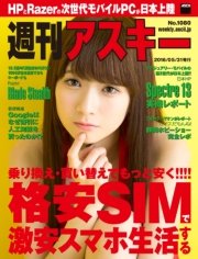 週刊アスキー No.1080 （2016年5月31日発行）